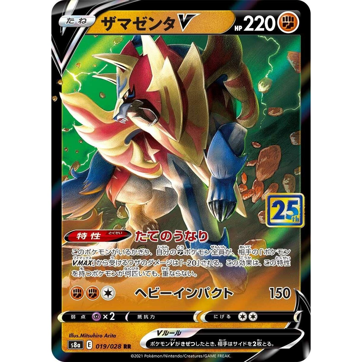 Image for Zamazenta V (019/028) (S8a) - Pokemon Japan