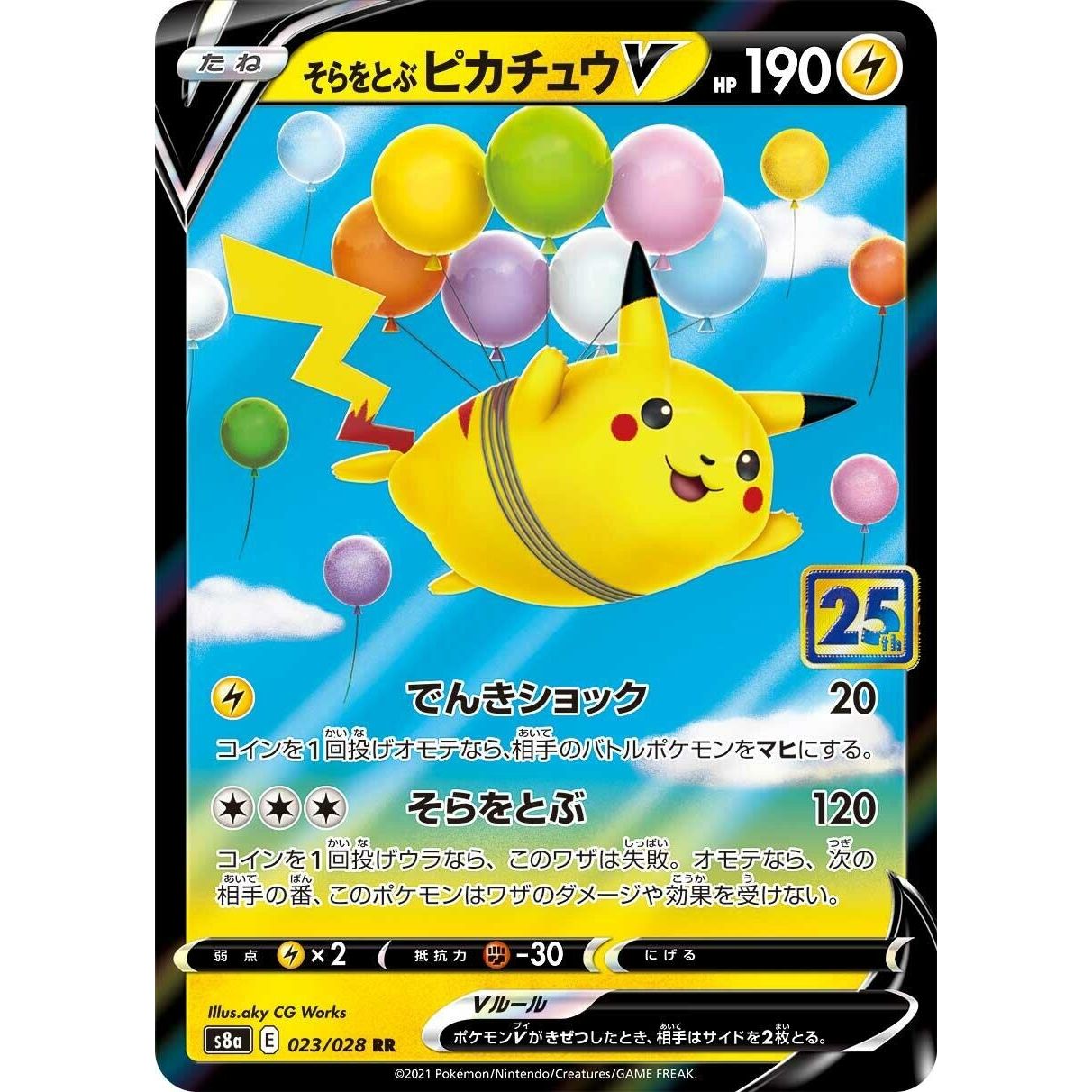 Image for Flying Pikachu V (023/028) (S8a) - Pokemon Japan