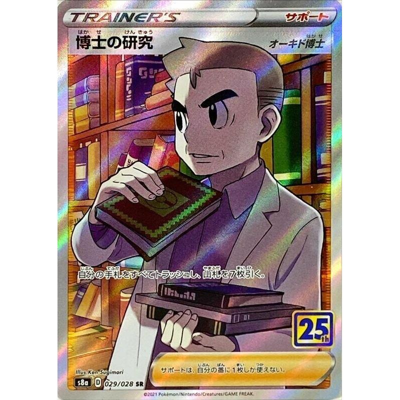 Image for Professor's Research (029/028) (S8a) - Pokemon Japan