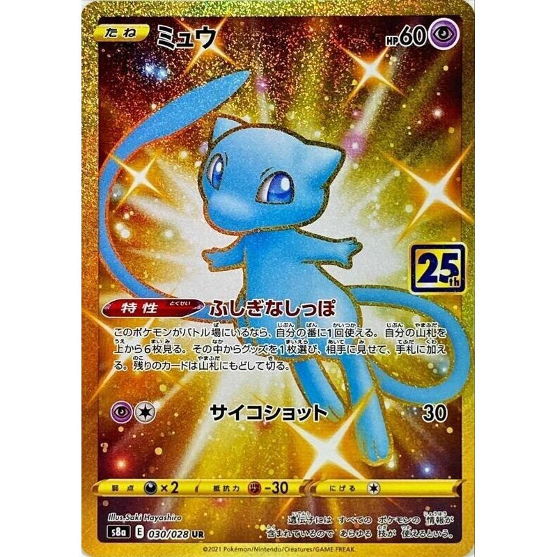 Image for Mew (030/028) (S8a) - Pokemon Japan