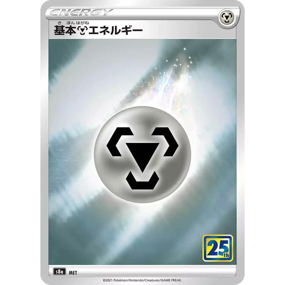 Image for Metal Energy (S8a) - Pokemon Japan