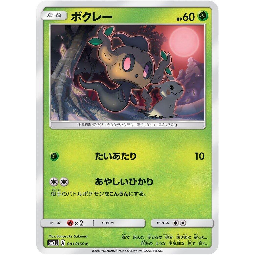 Image for Phantump (001/050) (SM2L) - Pokemon Japan
