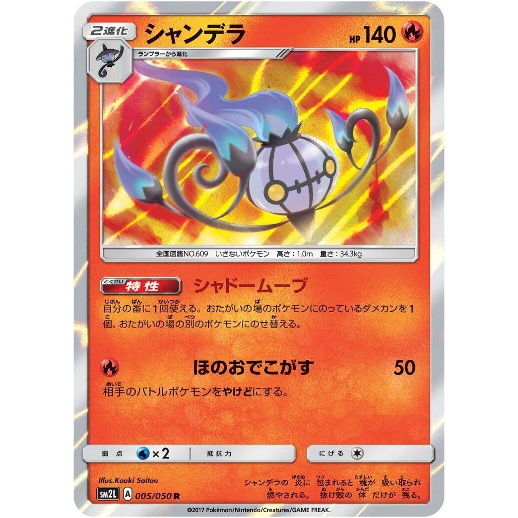 Image for Chandelure (005/050) (SM2L) - Pokemon Japan