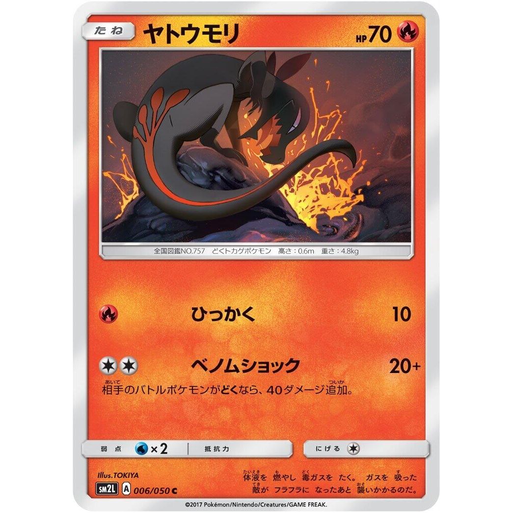 Image for Salandit (006/050) (SM2L) - Pokemon Japan