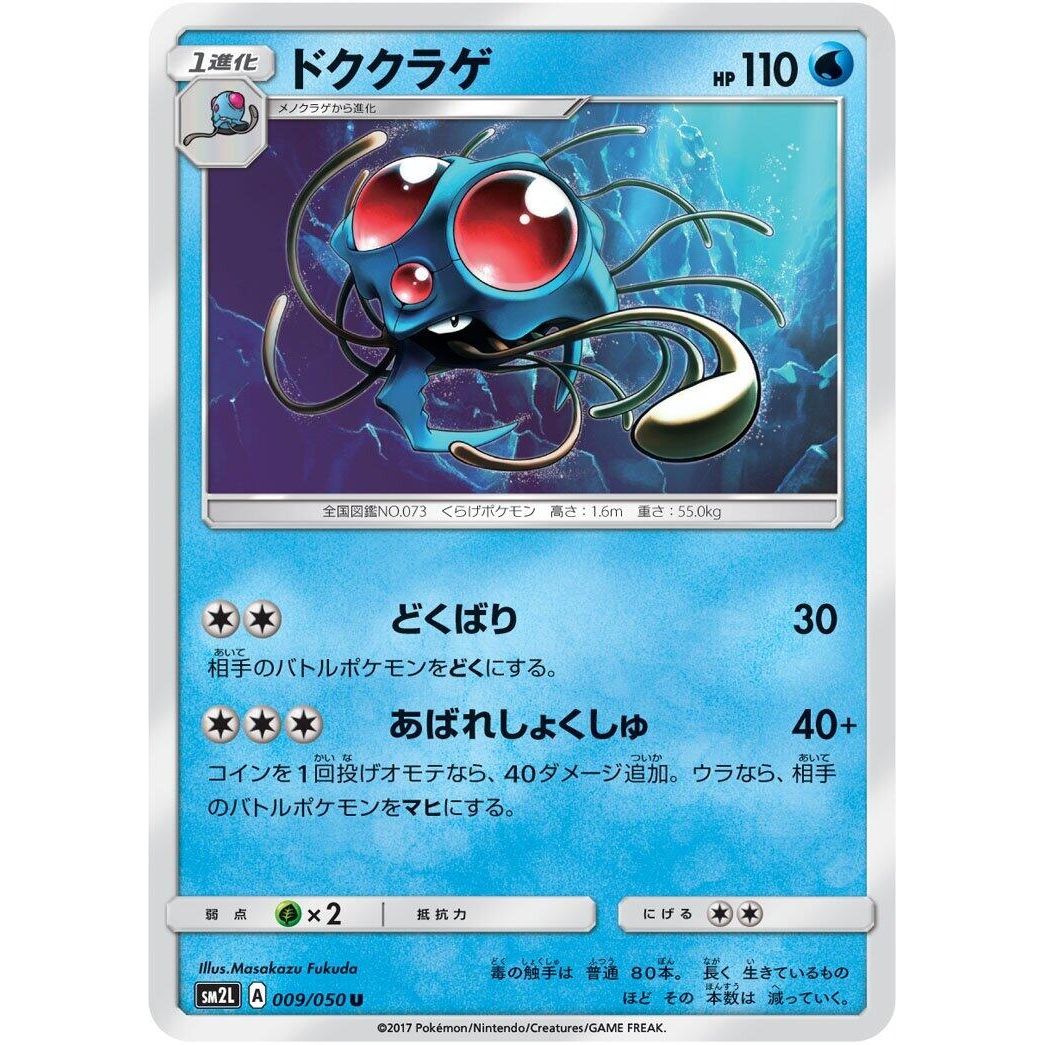 Image for Tentacruel (009/050) (SM2L) - Pokemon Japan