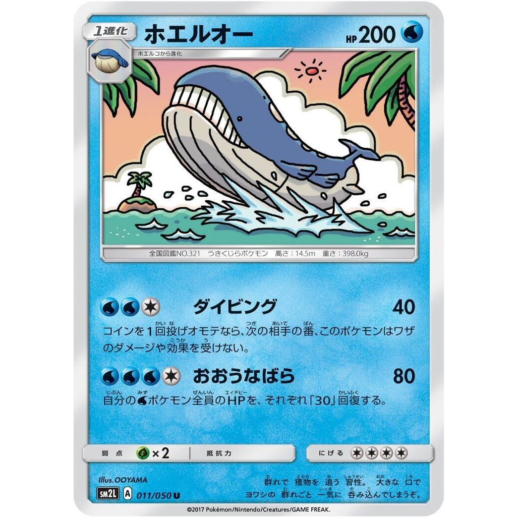 Image for Wailord (011/050) (SM2L) - Pokemon Japan