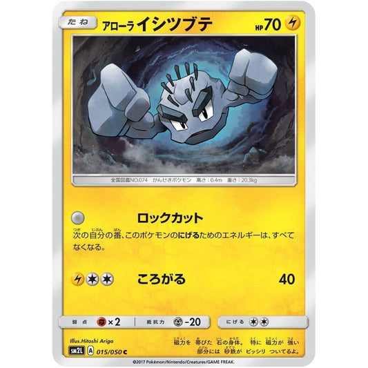 Image for Alolan Geodude (015/050) (SM2L) - Pokemon Japan