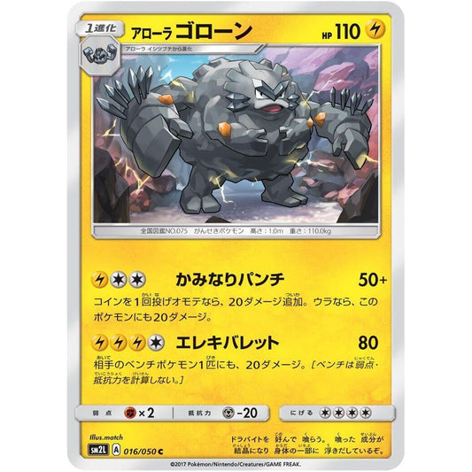Image for Alolan Graveler (016/050) (SM2L) - Pokemon Japan