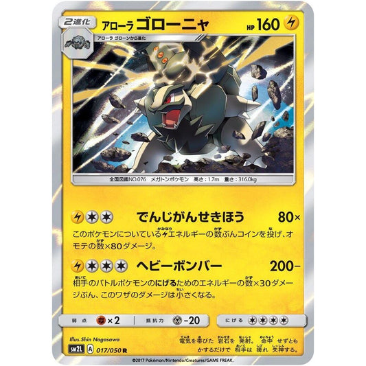 Image for Alolan Golem (017/050) (SM2L) - Pokemon Japan