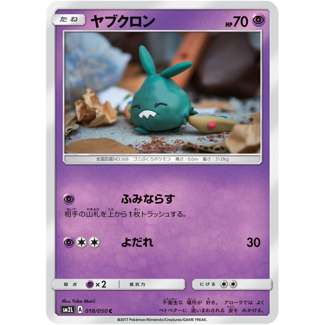 Image for Trubbish (018/050) (SM2L) - Pokemon Japan