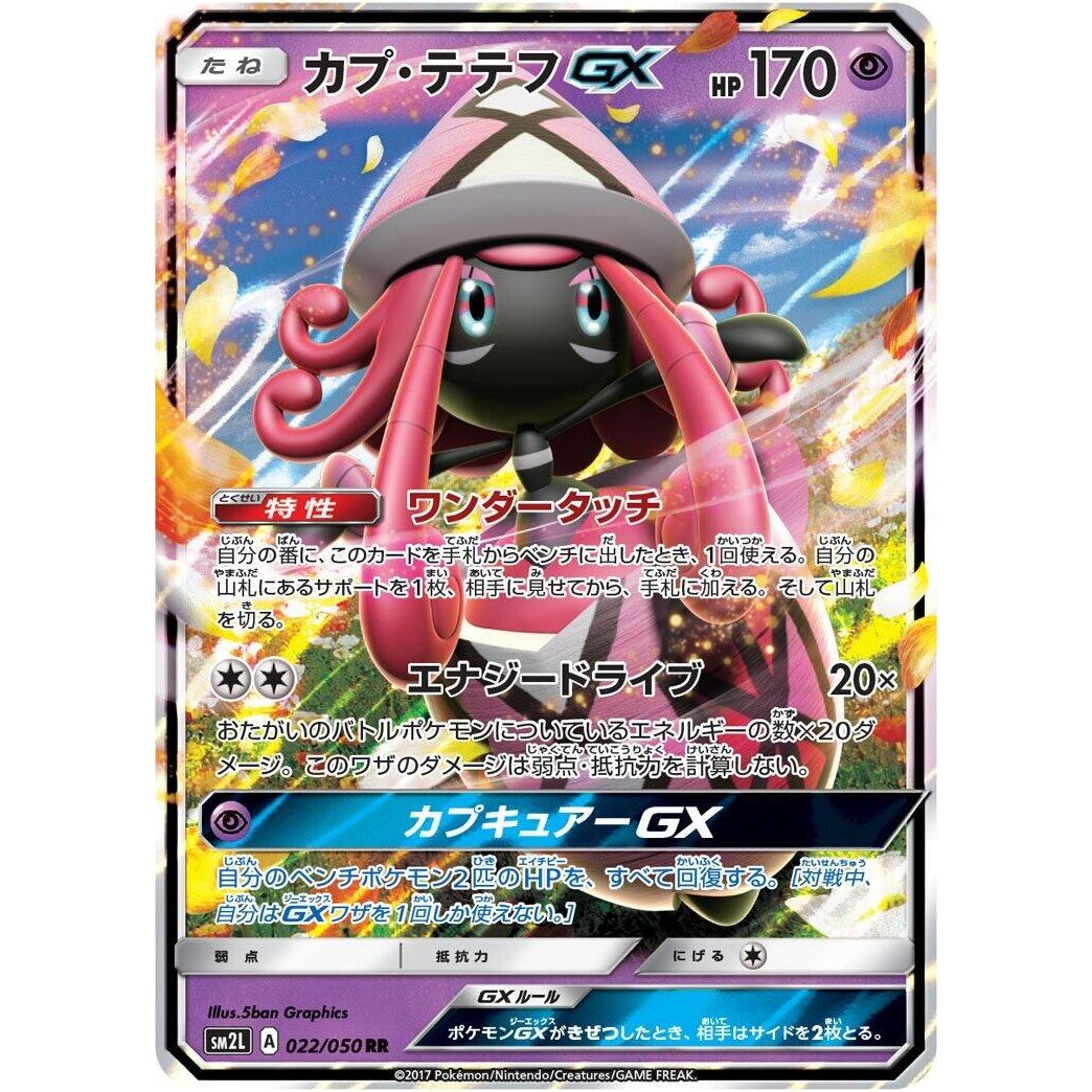 Image for Tapu Lele GX (022/050) (SM2L) - Pokemon Japan