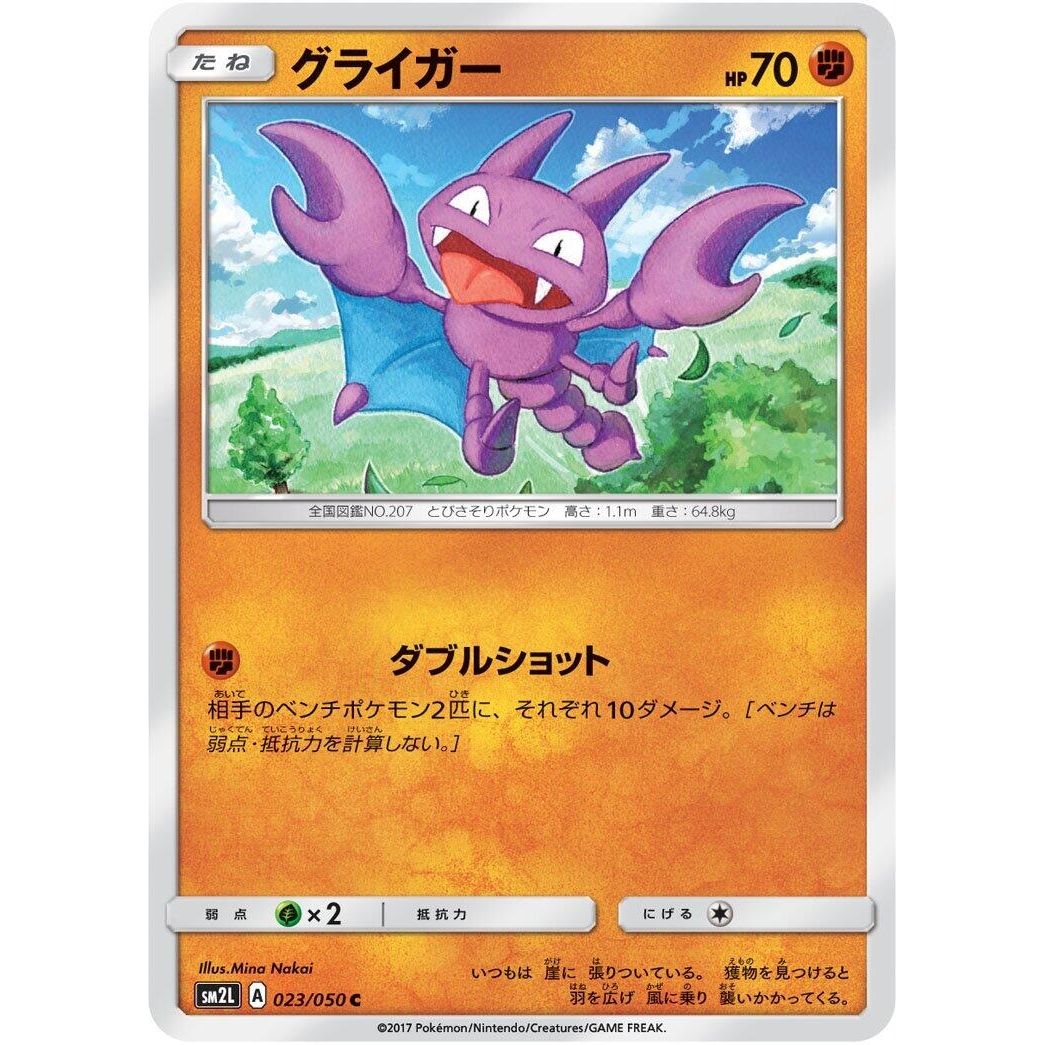 Image for Gligar (023/050) (SM2L) - Pokemon Japan