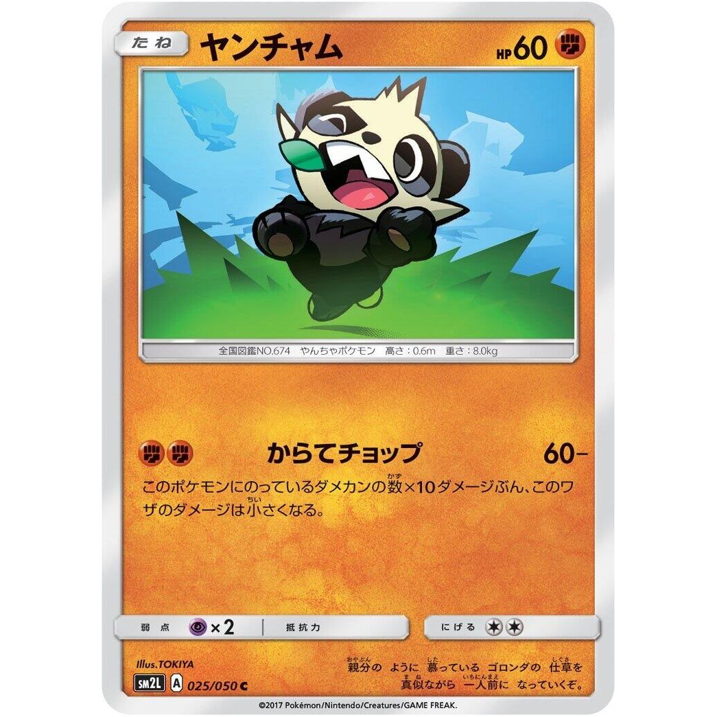 Image for Pancham (025/050) (SM2L) - Pokemon Japan