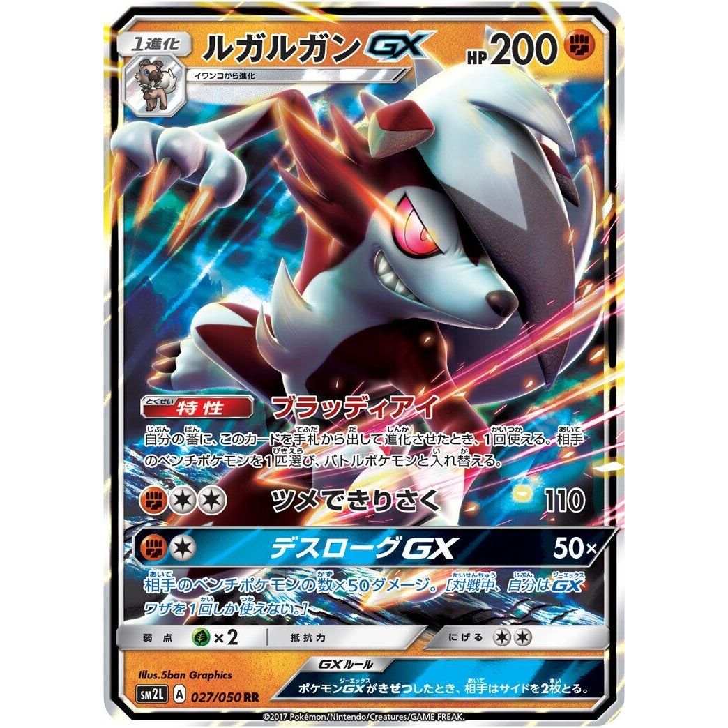 Image for Lycanroc GX (027/050) (SM2L) - Pokemon Japan