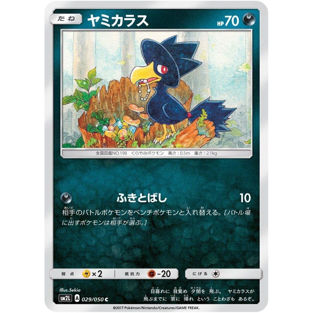 Image for Murkrow (029/050) (SM2L) - Pokemon Japan