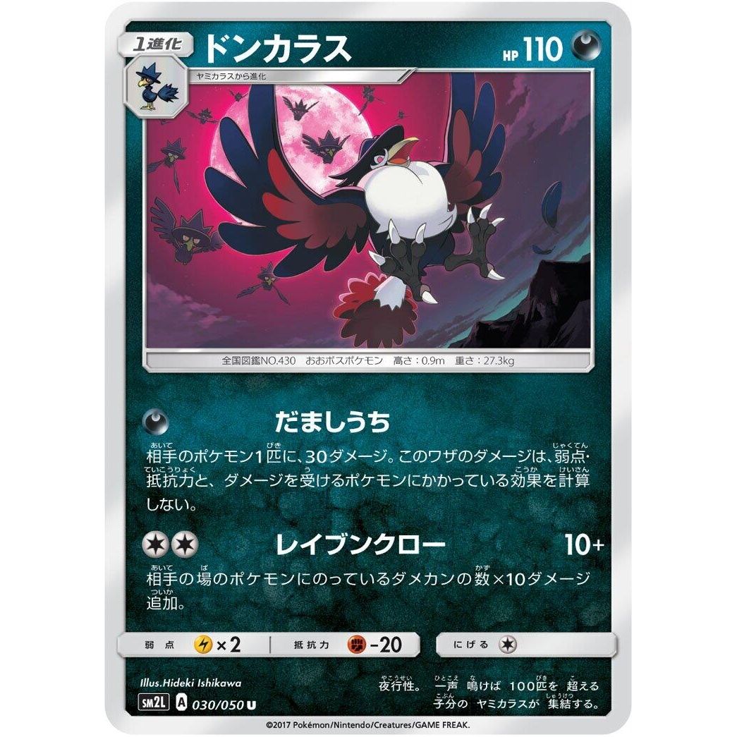Image for Honchkrow (030/050) (SM2L) - Pokemon Japan