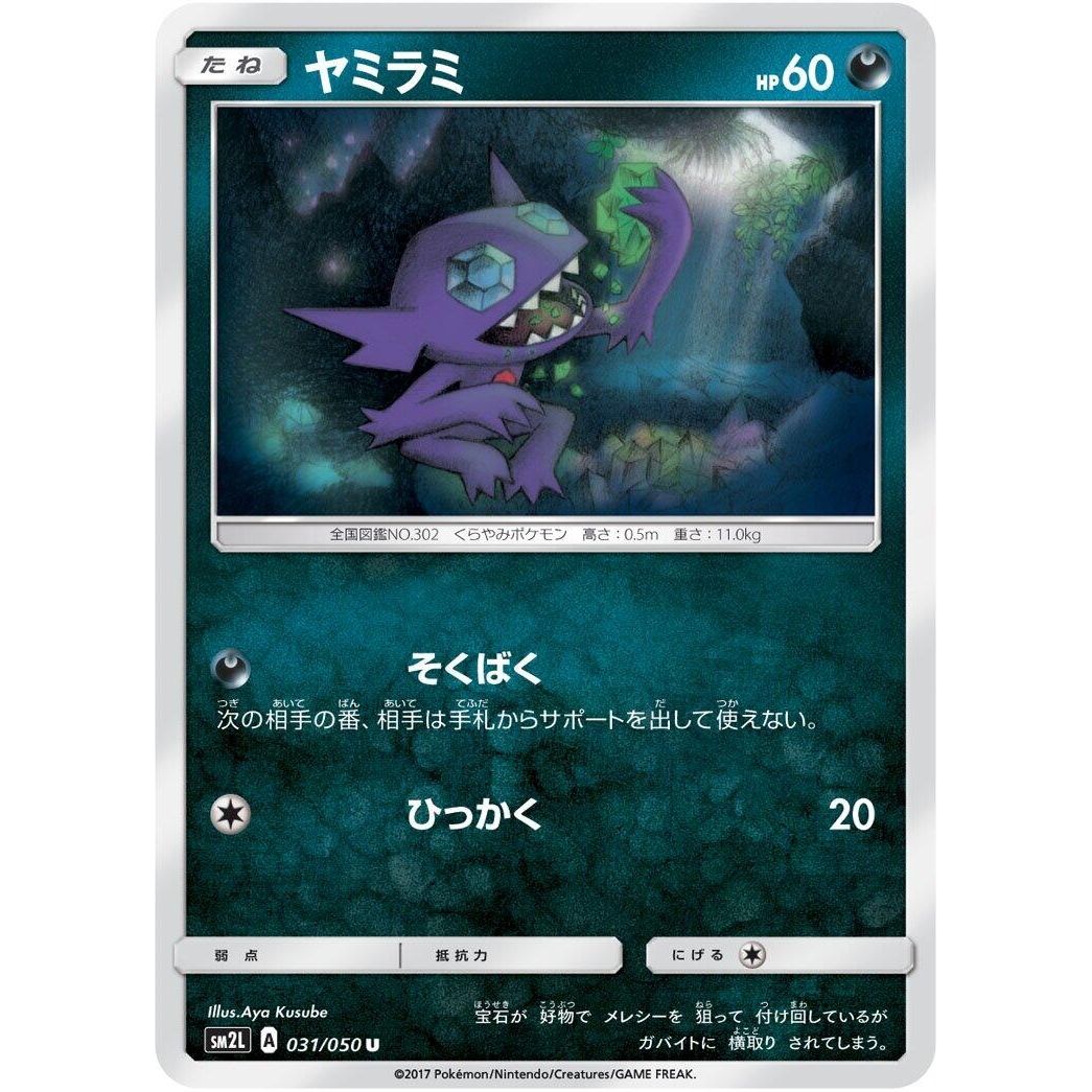 Image for Sableye (031/050) (SM2L) - Pokemon Japan