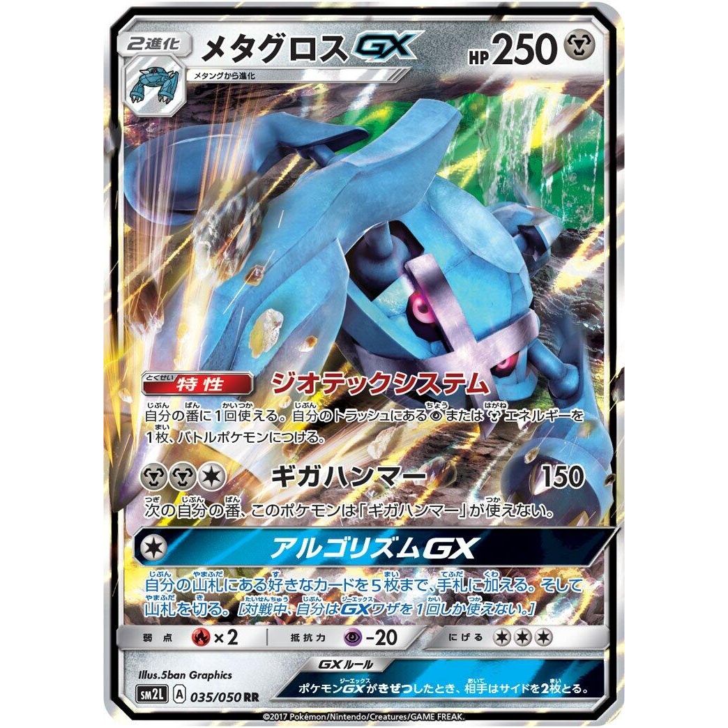 Image for Metagross GX (035/050) (SM2L) - Pokemon Japan
