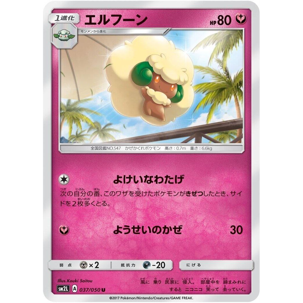 Image for Whimsicott (037/050) (SM2L) - Pokemon Japan