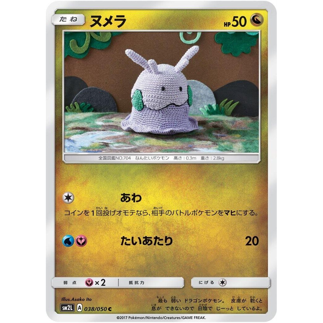 Image for Goomy (038/050) (SM2L) - Pokemon Japan