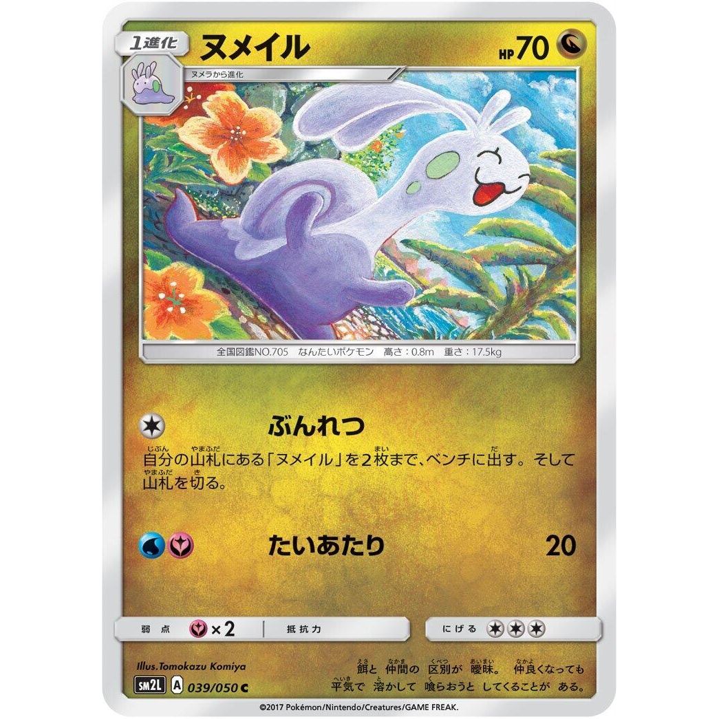 Image for Sliggoo (039/050) (SM2L) - Pokemon Japan