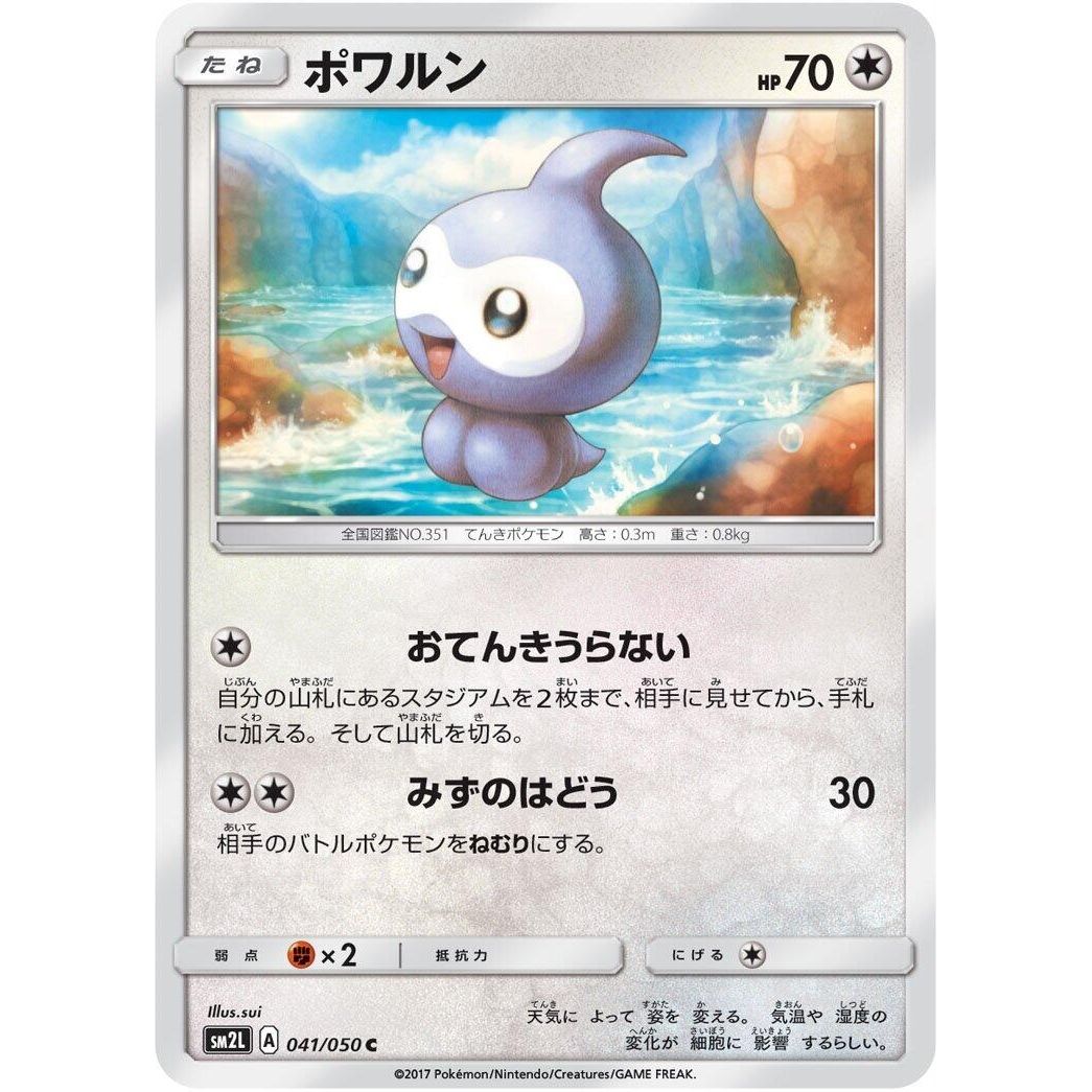 Image for Castform (041/050) (SM2L) - Pokemon Japan
