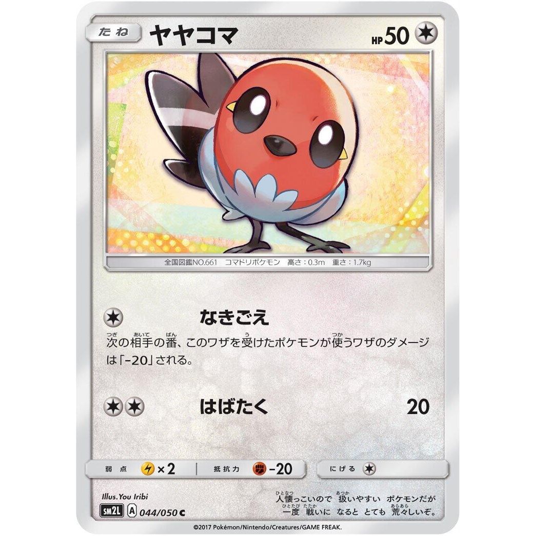 Image for Fletchling (044/050) (SM2L) - Pokemon Japan