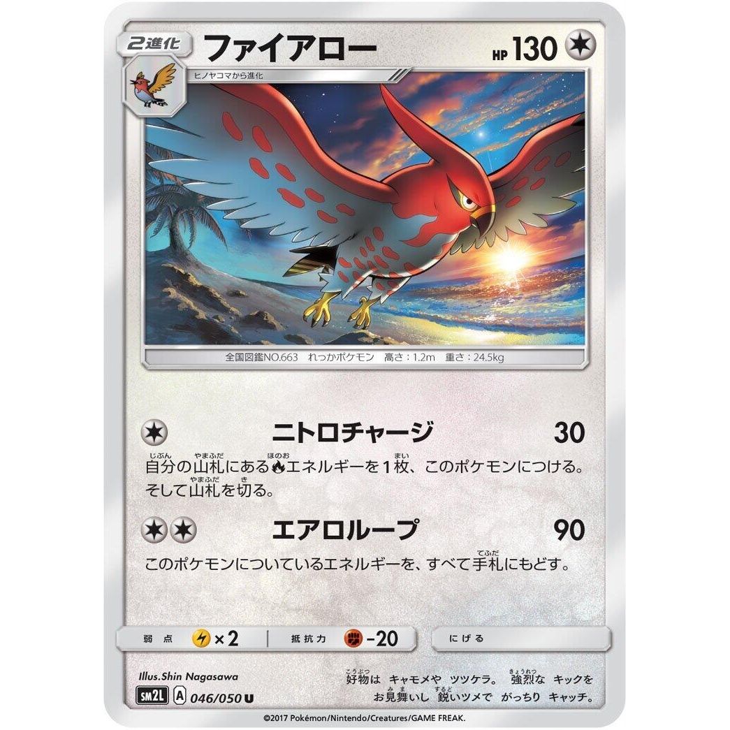 Image for Talonflame (046/050) (SM2L) - Pokemon Japan
