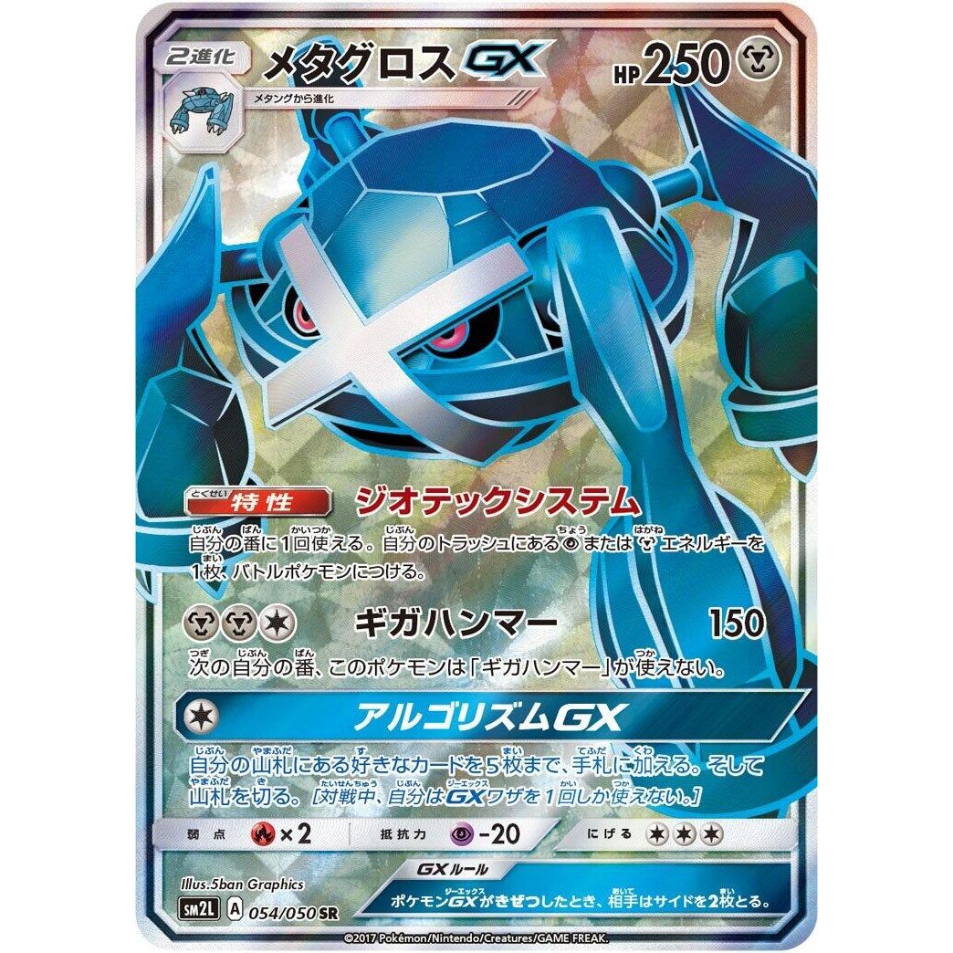 Image for Metagross GX (054/050) (SM2L) - Pokemon Japan