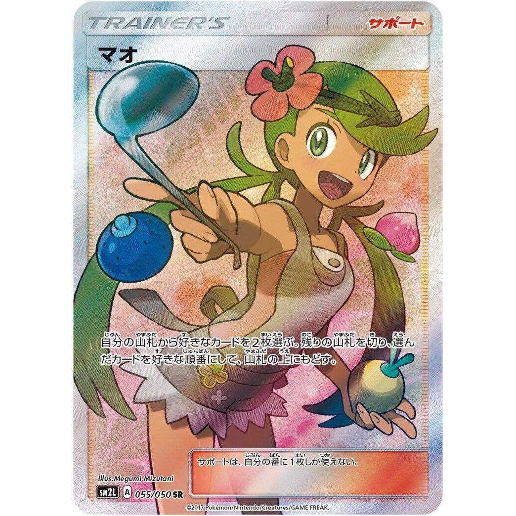 Image for Mallow (055/050) (SM2L) - Pokemon Japan