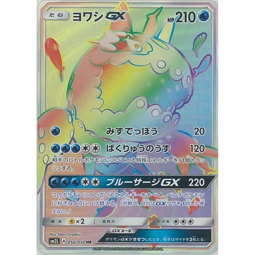 Image for Wishiwashi GX (056/050) (SM2L) - Pokemon Japan