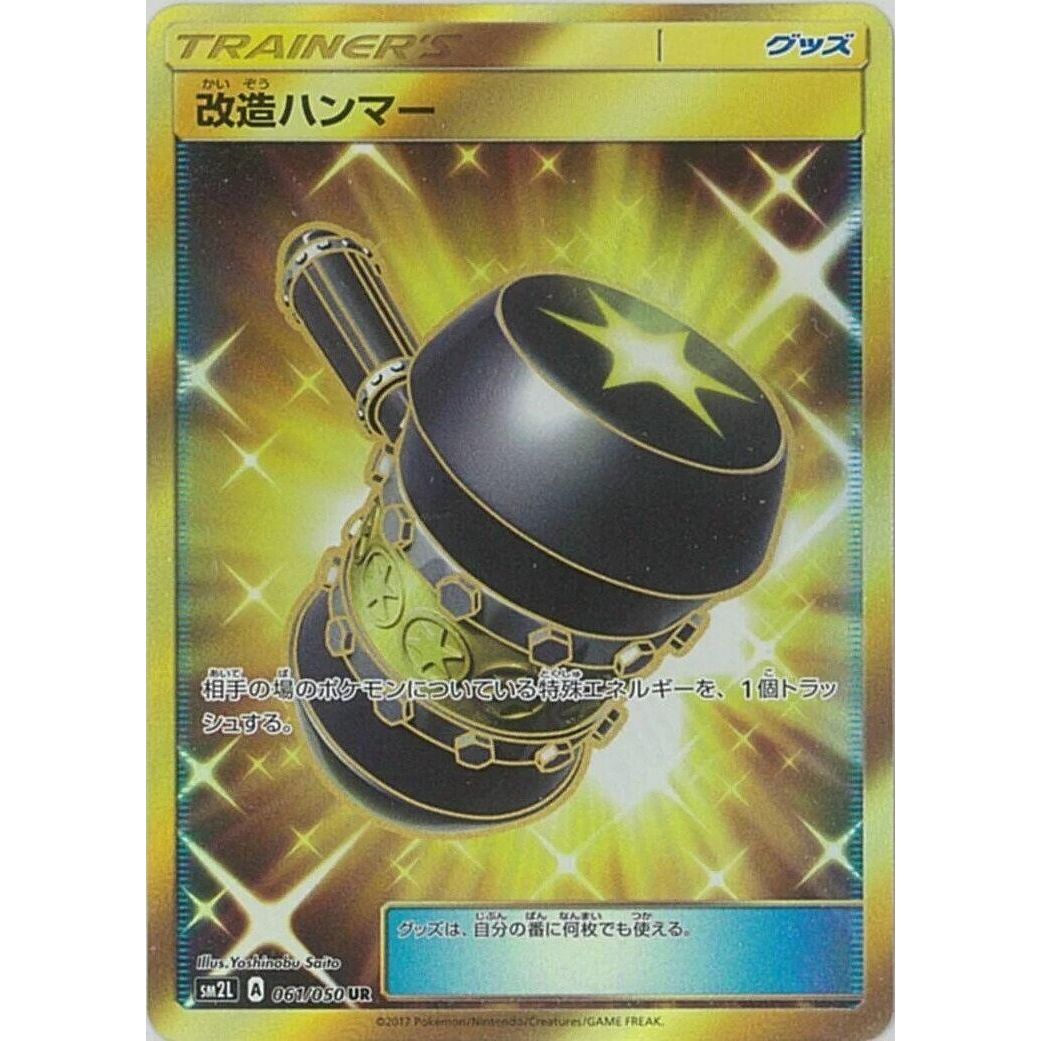 Image for Enhanced Hammer (061/050) (SM2L) - Pokemon Japan