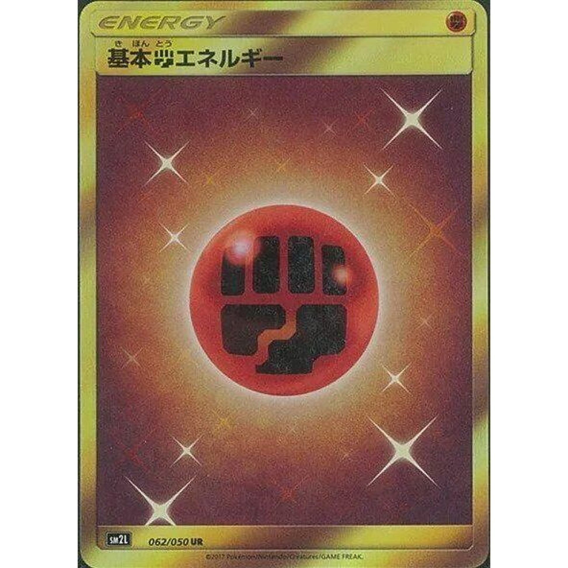 Image for Basic Fighting Energy (062/050) (SM2L) - Pokemon Japan