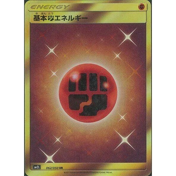 Image for Basic Fighting Energy (062/050) (SM2L) - Pokemon Japan