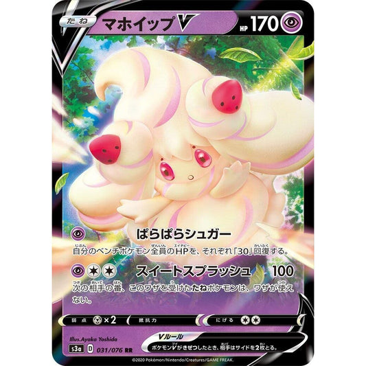 Image for Alcremie V (031/076) (S3a) - Pokemon Japan