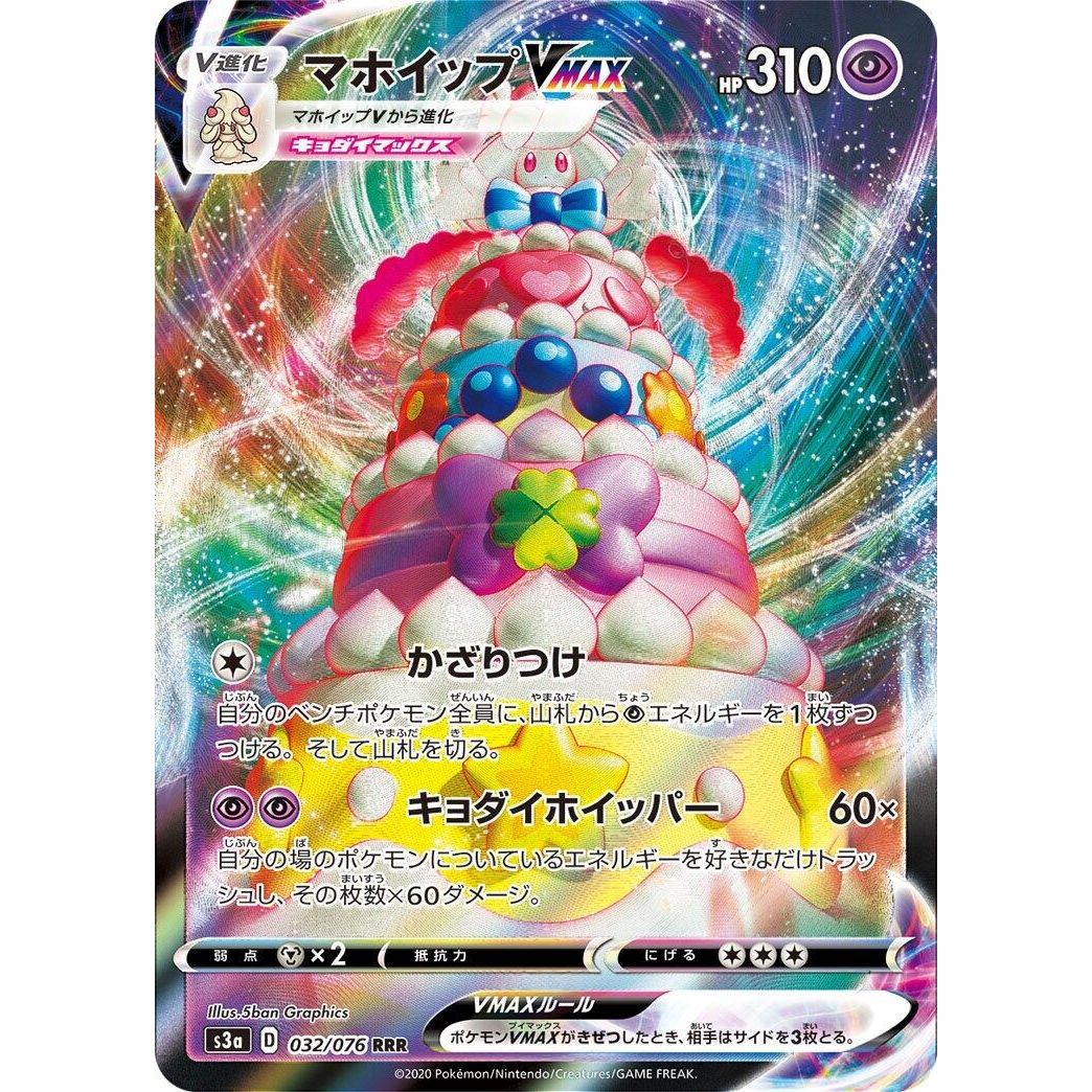 Image for Alcremie VMAX (032/076) (S3a) - Pokemon Japan