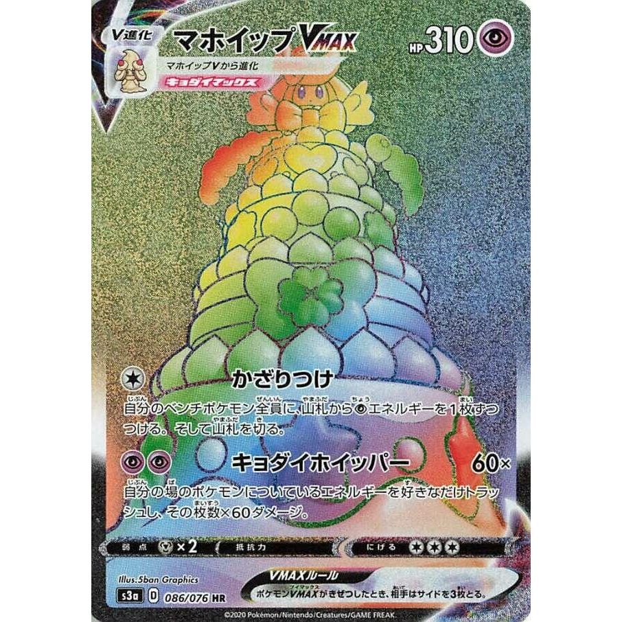 Image for Alcremie VMAX (086/076) (S3a) - Pokemon Japan