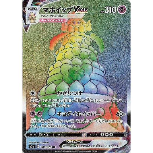 Image for Alcremie VMAX (086/076) (S3a) - Pokemon Japan