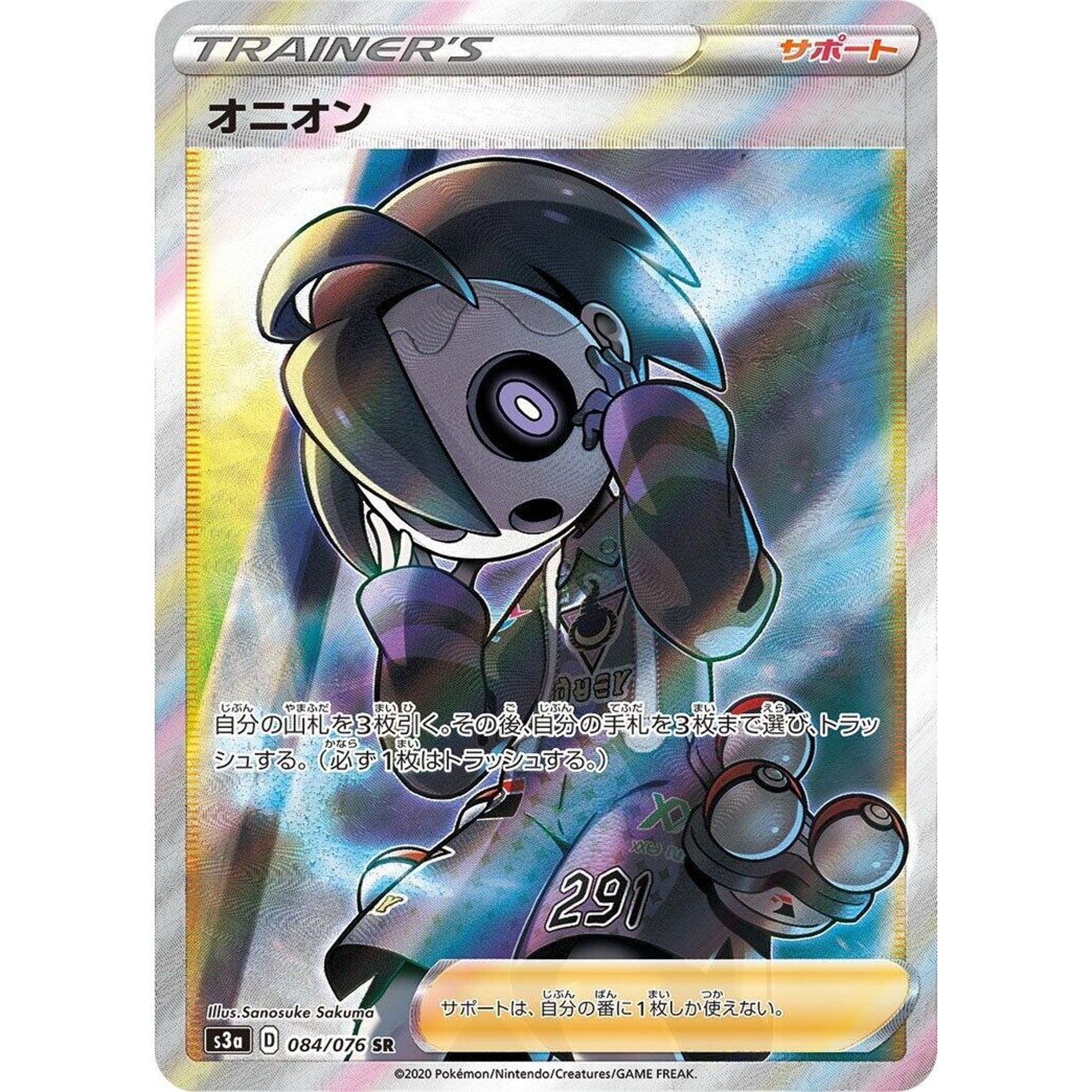 Image for Allister (084/076) (S3a) - Pokemon Japan
