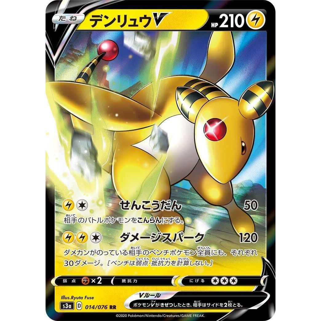 Image for Ampharos V (014/076) (S3a) - Pokemon Japan