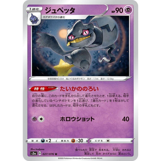 Image for Banette (027/076) (S3a) - Pokemon Japan