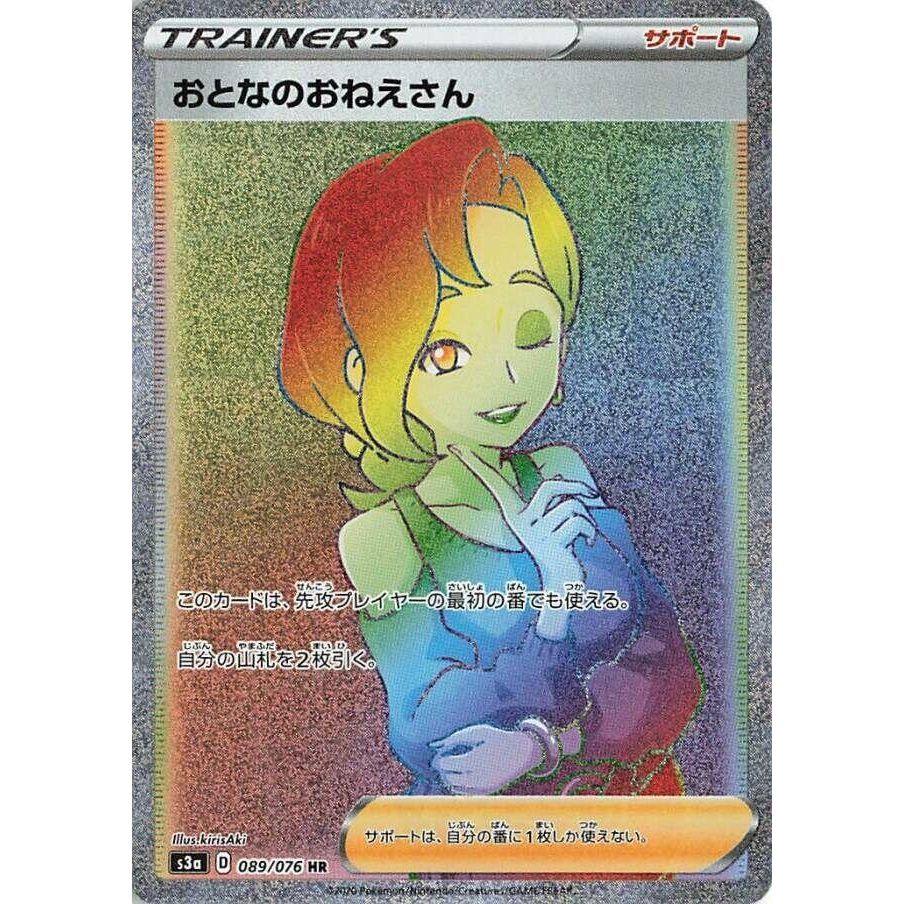 Image for Beauty (089/076) (S3a) - Pokemon Japan