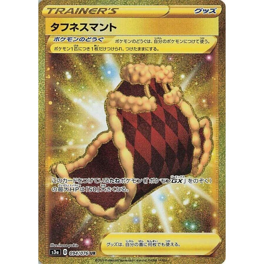 Image for Cape of Toughness (094/076) (S3a) - Pokemon Japan