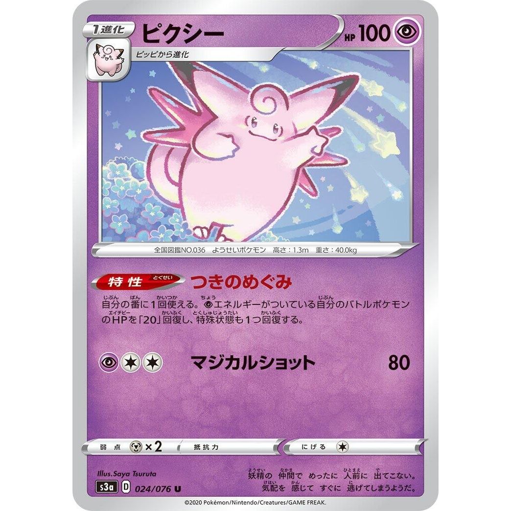 Image for Clefable (024/076) (S3a) - Pokemon Japan