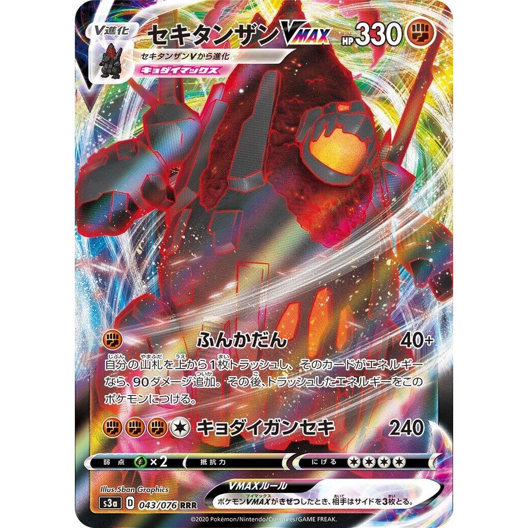 Image for Coalossal VMAX (043/076) (S3a) - Pokemon Japan