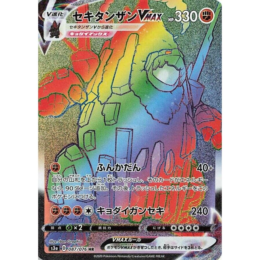 Image for Coalossal VMAX (087/076) (S3a) - Pokemon Japan