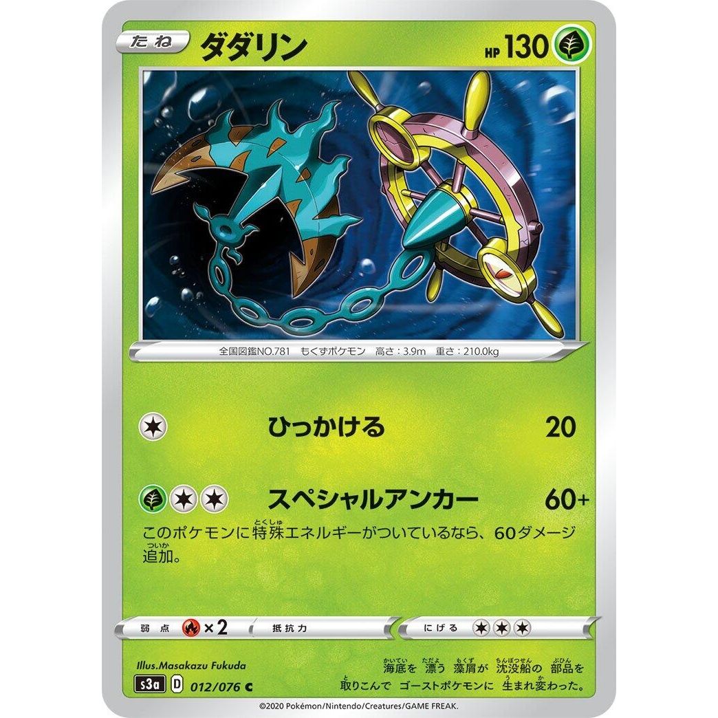 Image for Dhelmise (012/076) (S3a) - Pokemon Japan