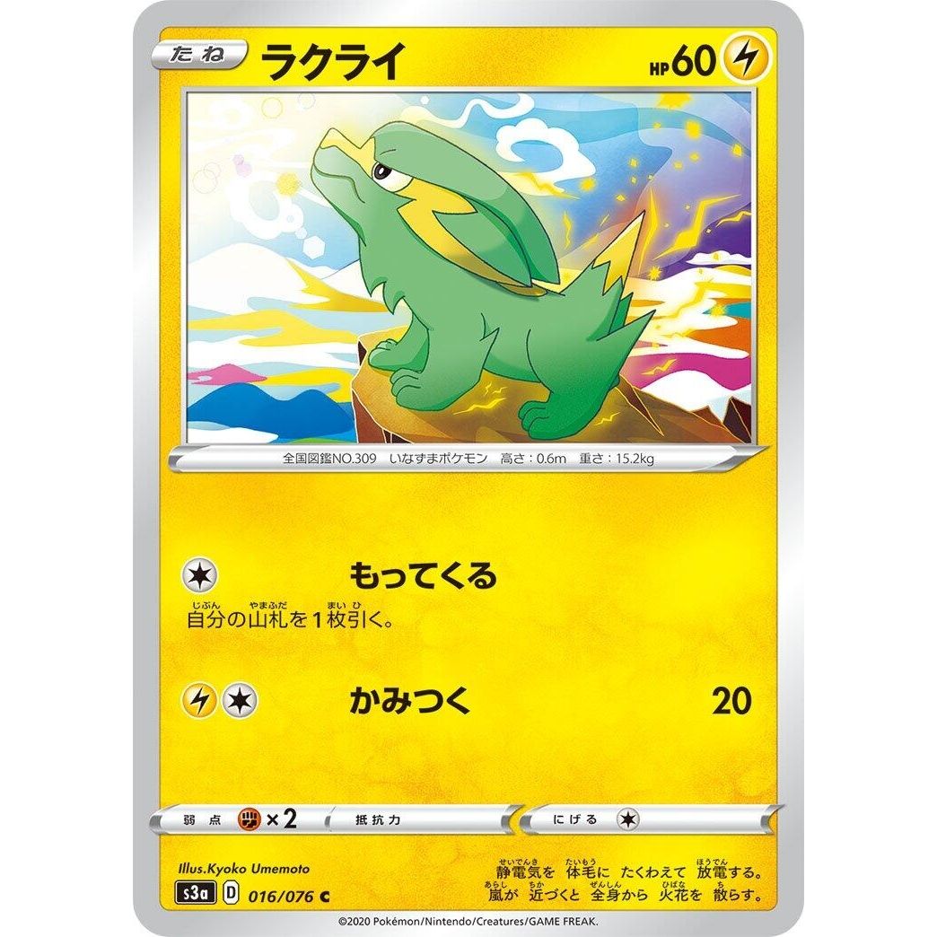 Image for Electrike (016/076) (S3a) - Pokemon Japan