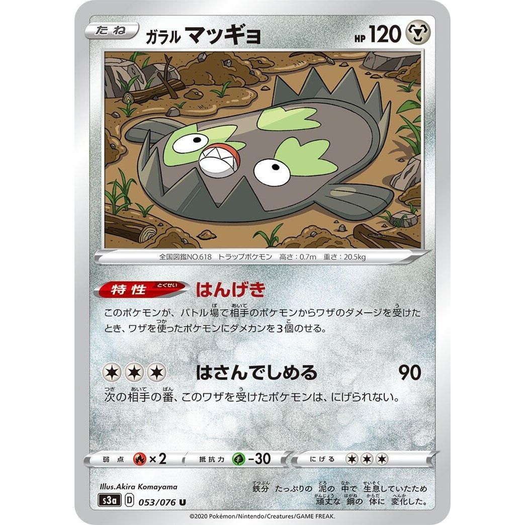 Image for Galarian Stunfisk (053/076) (S3a) - Pokemon Japan