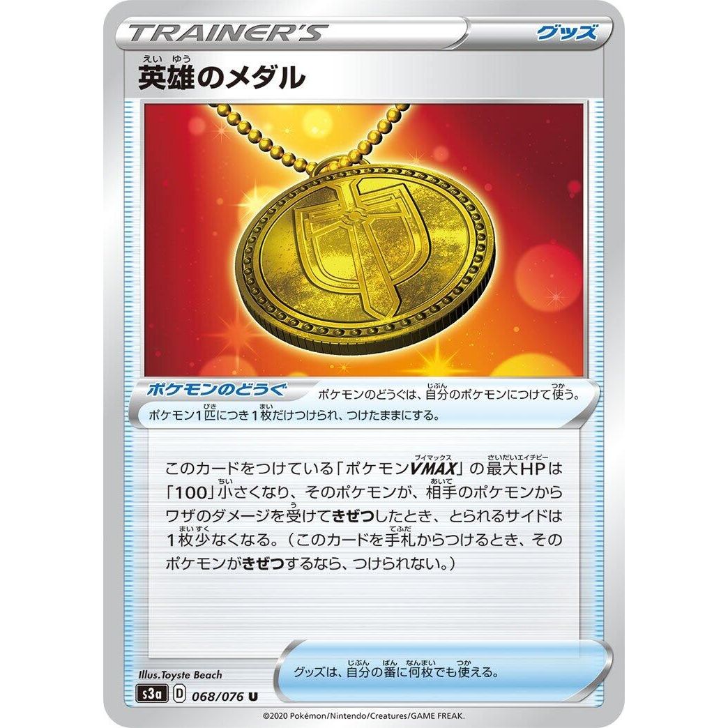 Image for Hero's Medal (068/076) (S3a) - Pokemon Japan